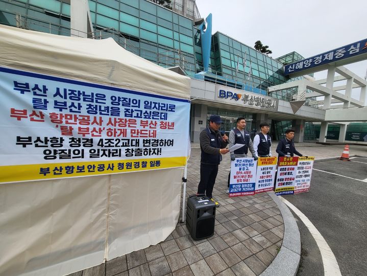 [부산=뉴시스] BPS 노조가 15일 오전 부산항만공사(BPA) 앞에서 철야농성을 진행하고 있다. (사진=BPS 노조 제공) 2024.04.15. photo@newsis.com *재판매 및 DB 금지