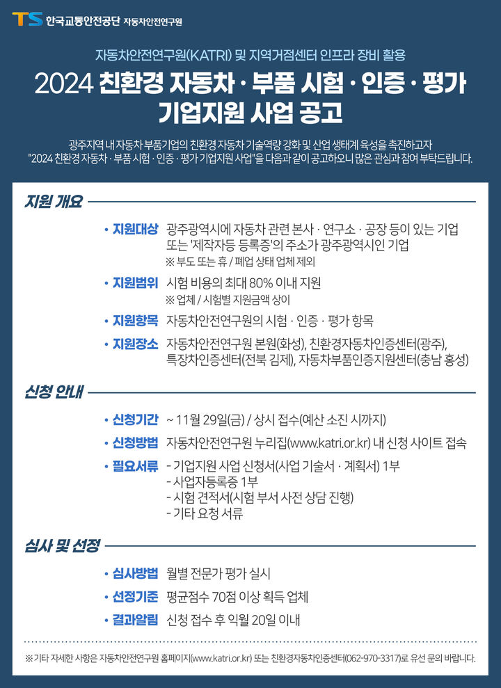 친환경자동차 지원사업 공고 포스터 (사진=한국교통안전공단 제공) *재판매 및 DB 금지