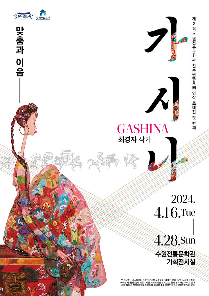 수원문화재단 연작초대전, 최경자 '가시나'로 스타트