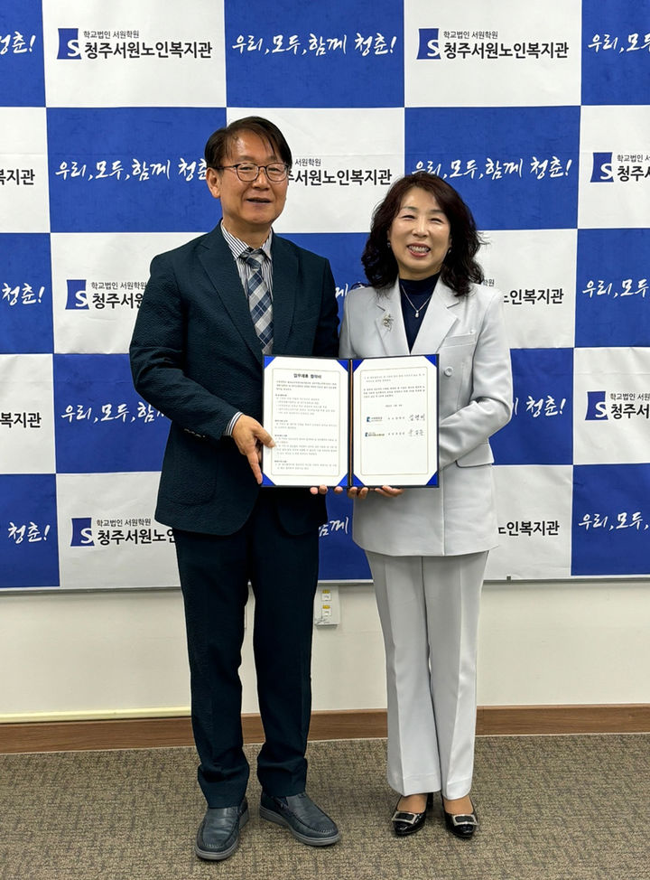 유길준 청주서원노인복지관 관장(왼쪽)과 김영미 서원대학교 교학부총장이 ‘청주인생학교’ 업무협약을 맺고 기념사진을 찍고 있다. *재판매 및 DB 금지