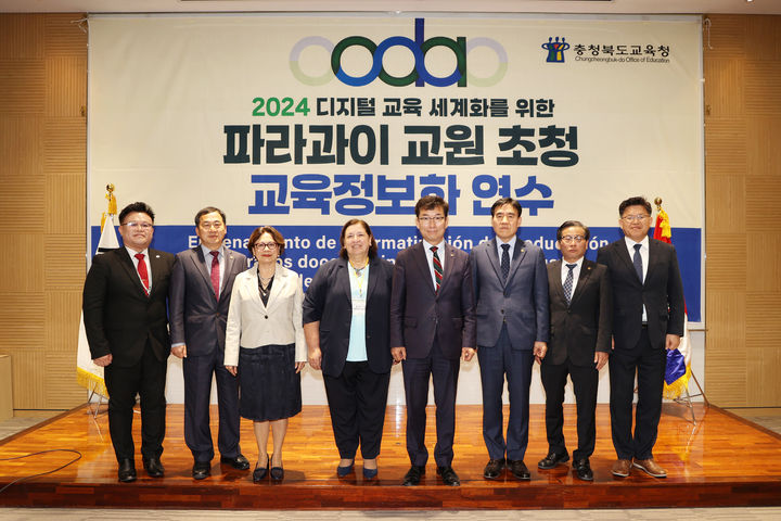 윤건영 충북도교육감(오른쪽 네번째)이 15일 청주 글로스터 호텔에서 열린 '교류협력국 파라과이 교원 초청 교육정보화 연수 개강식'에 참석해 블라시다 마가리타 파라과이 교육문화부 교육국장(왼쪽 네번째)과 기념사진을 찍고 있다.(사진=충북교육청 제공)2024.04.15.photo@newsis.com 