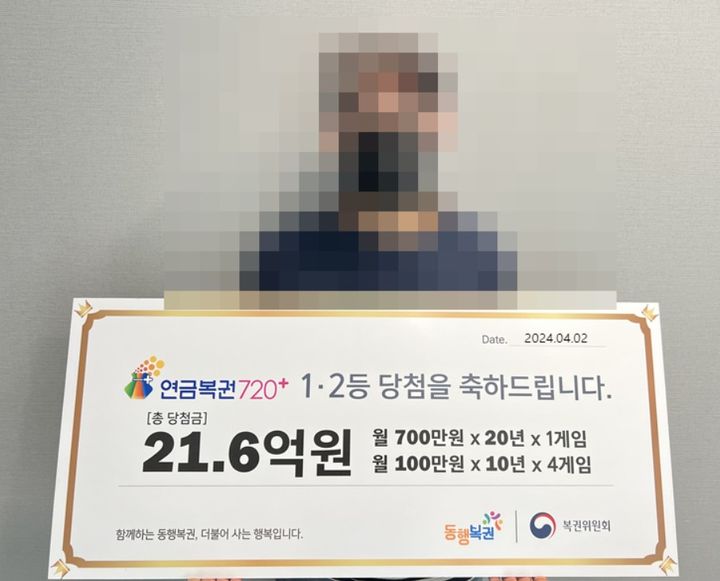 12일 동행복권 홈페이지에 1,2등이 동시에 당첨된 주인공의 인터뷰가 올라왔다(사진= 동행복권 제공) *재판매 및 DB 금지