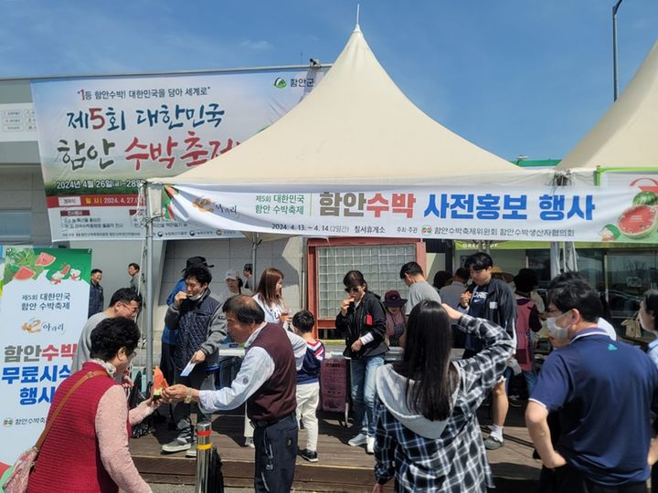 [함안=뉴시스]함안군, 제5회 대한민국 함안 수박축제 사전홍보.2024.04.15.(사진=함안군 제공) photo@newsis.com *재판매 및 DB 금지