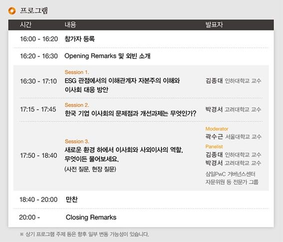 삼일PwC, 다음달 상장사 사외이사 대상 세미나 개최