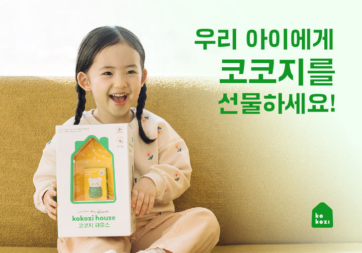 [서울=뉴시스] 코코지, 최대 30% 할인 어린이날 특별 이벤트 진행. (사진=코코지 제공) 2024.04.15. photo@newsis.com *재판매 및 DB 금지