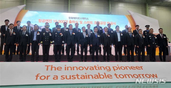 [창원=뉴시스]15일 오후 경남 창원국가산업단지 내 한화에어로스페이스㈜ 창원 제1사업장에서 열린 항공엔진 1만대 출하식 및 스마트 조립공장 착공식에 참석한 주요 인사들이 기념촬영하고 있다.(사진=경남도 제공) 2024.04.15. photo@newsis.com