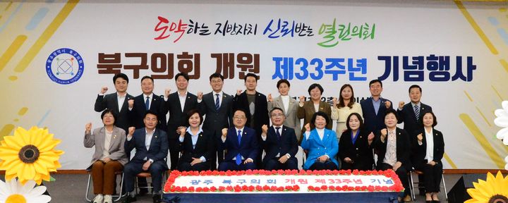 [광주=뉴시스] 광주 북구의회 개원 33주년 기념식에서 참석자들이 기념사진을 찍고 있다. (사진 = 광주 북구의회 제공) 2024.04.15. photo@newsis.com *재판매 및 DB 금지