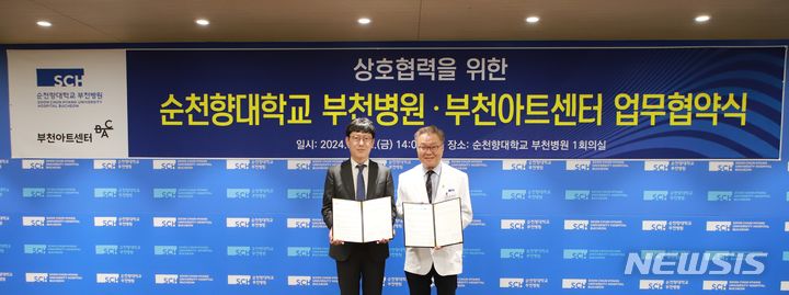 [부천=뉴시스] 정일형 기자 = (재)부천아트센터 태승진 대표(왼쪾)와 순천향대 부천병원 문종호 병원장. (사진은 순천향대 부천병원 제공) 