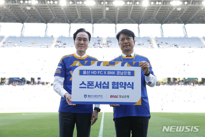 [서울=뉴시스]프로축구 울산, BNK경남은행과 스폰서십 체결 (사진 = 울산 HD 제공)