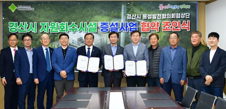 경산시와 용성면발전협의회, 자원회수시설 증설사업 협약 체결. (사진=경산시 제공) *재판매 및 DB 금지