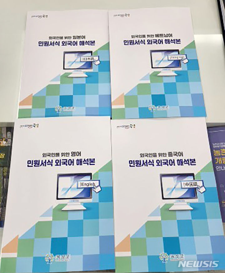 [곡성=뉴시스] 전남 곡성군 영어·일본어·중국어·베트남어 민원서식 해석본 제작. (사진=곡성군청 제공). photo@newsis.com *재판매 및 DB 금지