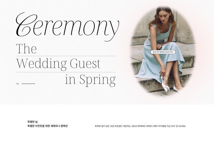 W컨셉 세레모니웨어 기획전.(사진=W컨셉 제공) *재판매 및 DB 금지