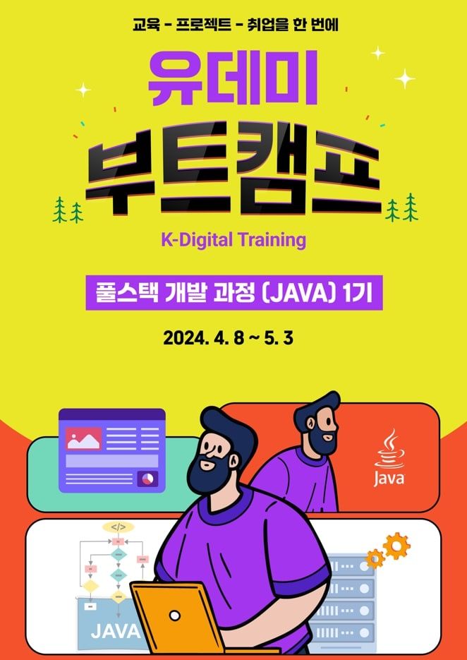 [서울=뉴시스] 유데미 취업 부트캠프. (사진=웅진씽크빅 제공) 2024.04.16. photo@newsis.com *재판매 및 DB 금지