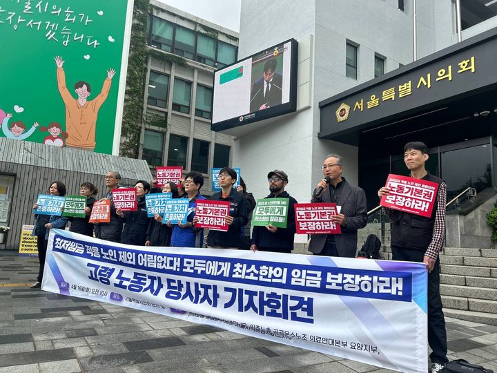 [서울=뉴시스] 노년알바노조와 노년유니온 등 노동·시민사회단체 회원들이 16일 오전 서울 중구 서울시의회 본관 앞에서 기자회견을 열어 지난 2월 .윤기섭 국민의힘 서울시의원 등 38명이 공동발의한 '노인 일자리 활성화를 위한 최저임금법 개정 촉구 건의안' 철회를 촉구하고 있다. (사진=민주노총 공공운수노조 제공) 2024.04.16. photo@newsis.com *재판매 및 DB 금지