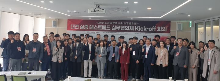[대전=뉴시스]대전시는 16일 D-유니콘라운지에서 ‘대전 실증 테스트베드 실무협의체’ 킥오프 회의를 가졌다. (사진=대전시 제공) 2024. 04. 16 *재판매 및 DB 금지