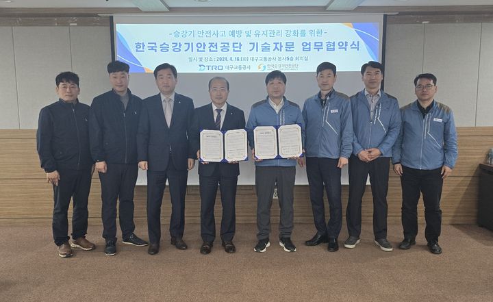 [진주=뉴시스] 한국승강기안전공단-대구교통공사, 업무협약 체결. (사진=승강기안전공단 제공) 2024.04.16. photo@newsis.com *재판매 및 DB 금지