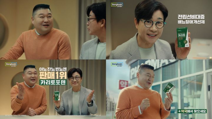 [서울=뉴시스] 동국제약은 전립선비대증 배뇨장애 개선제 '카리토포텐 '의 새로운 광고모델로 기존 김성주와 함께 MC 강호동을 기용한 신규 TV-CF를 온에어했다고 16일 밝혔다. (사진=동국제약 제공) 2024.04.16. photo@newsis.com *재판매 및 DB 금지