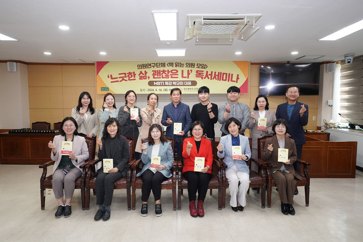 [대구=뉴시스] 대구시 수성구의회 의원연구단체 '책 읽는 의원 모임'은 4월 독서세미나를 개최했다. (사진 = 대구 수성구의회 제공) 2024.04.16. photo@newsis.com *재판매 및 DB 금지