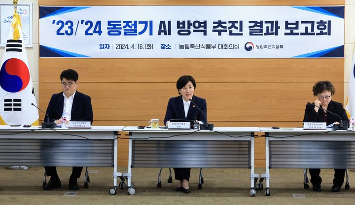 [세종=뉴시스]농림축산식품부가 16일 중앙가축방역심의회 위원과 관계부처 및 지자체 관계관이 참석한 가운데 '고병원성 AI 방역 추진 결과 보고회'를 진행하고 있다. (사진=농식품부 제공) *재판매 및 DB 금지