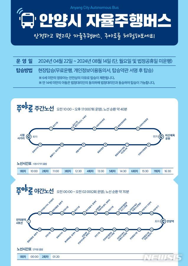 [안양=뉴시스] '주야로' 운행 노선도. (노선도=안양시 제공).