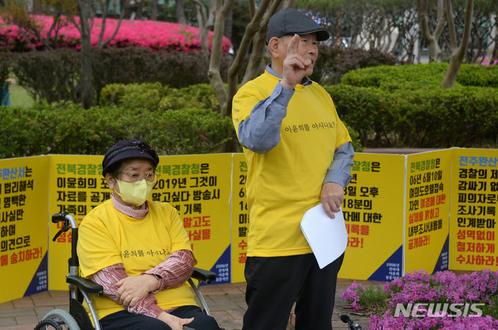 [전주=뉴시스] 김얼 기자 = 지난 2006년에 실종된 전북대학교 수의학과 이윤희 씨의 가족이 16일 전북 전주시 전북특별자치도경찰청 입구에서 ‘경찰에 의한 이윤희 실종사건 주요 증거의 인멸 관련 진실 규명 요구 기자회견’을 열고 질의에 답변하고 있다. 2024.04.16. pmkeul@newsis.com