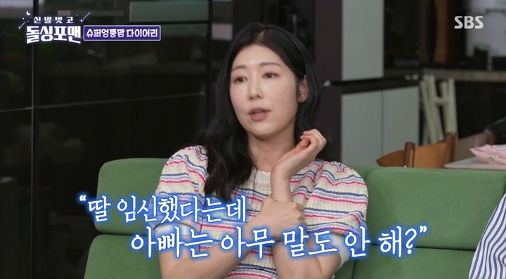 [서울=뉴시스] 사유리. (사진=SBS TV 예능물 '신발 벗고 돌싱포맨' 캡처) 2024.04.17. photo@newsis.com *재판매 및 DB 금지