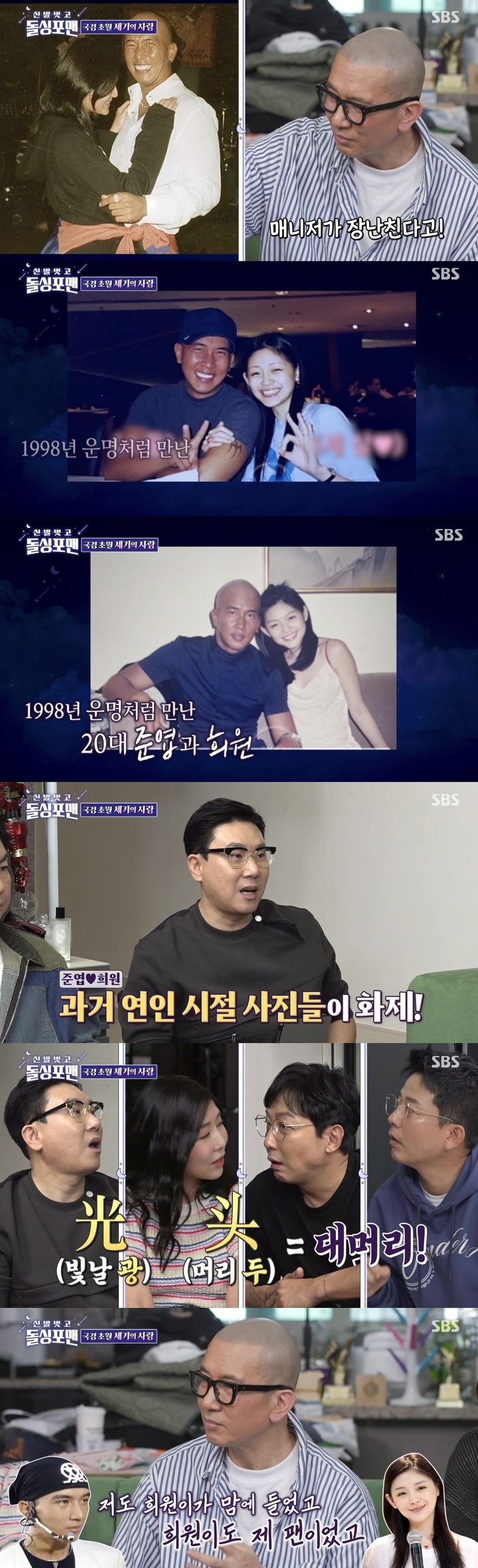 [서울=뉴시스] 지난 16일 방송된 SBS TV 예능물 '신발 벗고 돌싱포맨'에는 그룹 '클론' 출신 구준엽,  일본 출신 방송인 사유리, 그룹 '인피니트' 성규가 게스트로 출연했다. (사진=SBS TV '신발 벗고 돌싱포맨' 캡처) 2024.04.17. photo@newsis.com *재판매 및 DB 금지