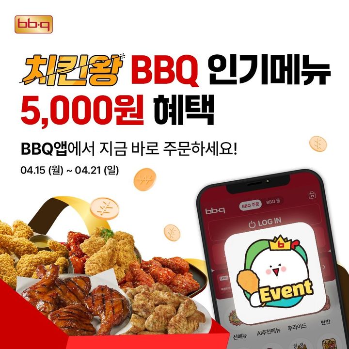제너시스BBQ 프로모션. (사진=제너시스BBQ 제공) *재판매 및 DB 금지