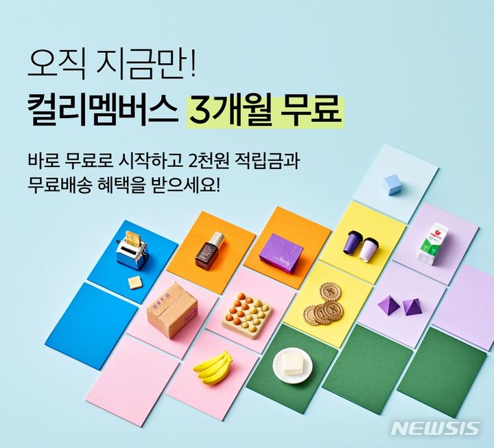 [서울=뉴시스]컬리는 유료멤버십 '컬리멤버스'의 모든 신규 가입자에게 3개월 무료 이용 서비스를 제공한다고 17일 밝혔다.2024.04.17.(사진=컬리 제공)photo@newsis.com