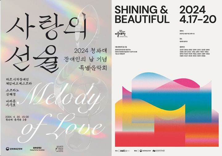 문화체육관광부는 오는 20일 '장애인의 날'을 맞아 한국장애인문화예술단체총연합회, 하트시각장애인체임버오케스트라와 함께 대한민국장애인미술대전 수상작 전시회 '빛나고 아름답게', 특별음악회 '사랑의 선율'을 개최한다고 17일 밝혔다. photo@newsis.com *재판매 및 DB 금지