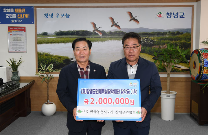 [창녕=뉴시스] 한국농촌지도자 창녕군연합회에서 지역의 미래세대 육성을 위해 사용해 달라며 200만원의 인재육성 장학금 성낙인 군수에게 전달하고 있다. (사진=창녕군 제공) 2024.04.17. photo@newsis.com *재판매 및 DB 금지