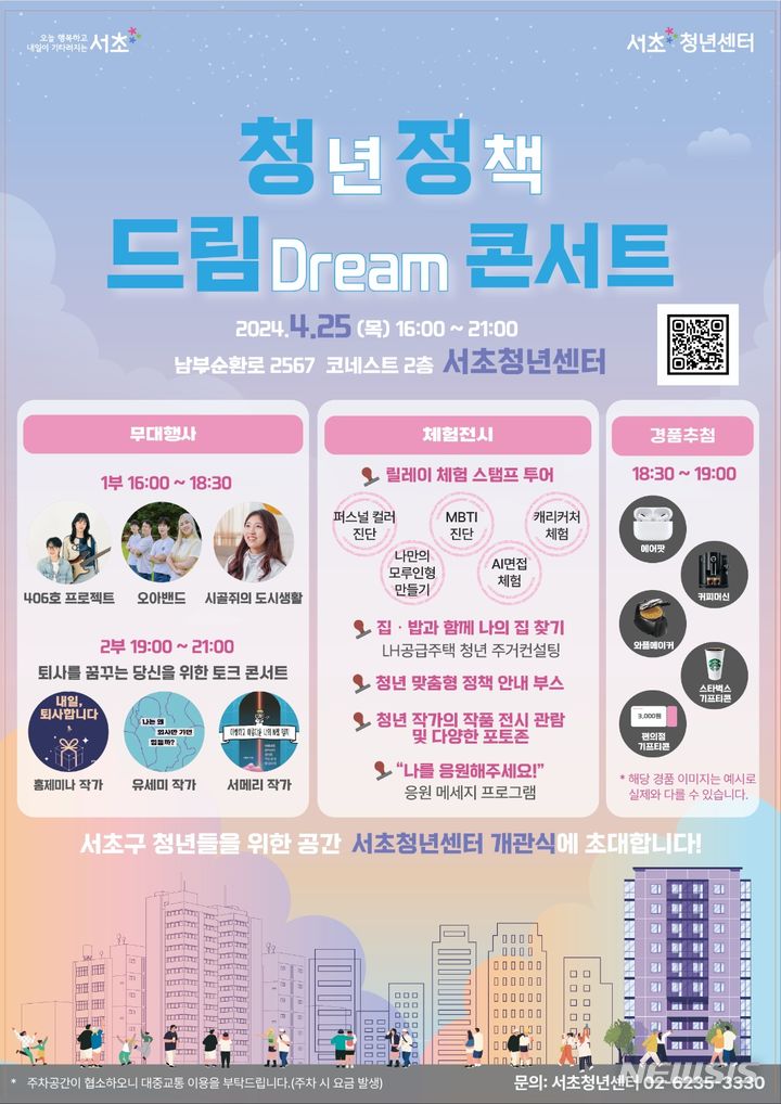 [서울=뉴시스]서울 서초구는 오는 25일 청년들을 위한 맞춤형 종합지원 공간인 '서초청년센터'를 개관한다고 17일 밝혔다. (사진=서초구 제공). 2024.04.17. photo@newsis.com 