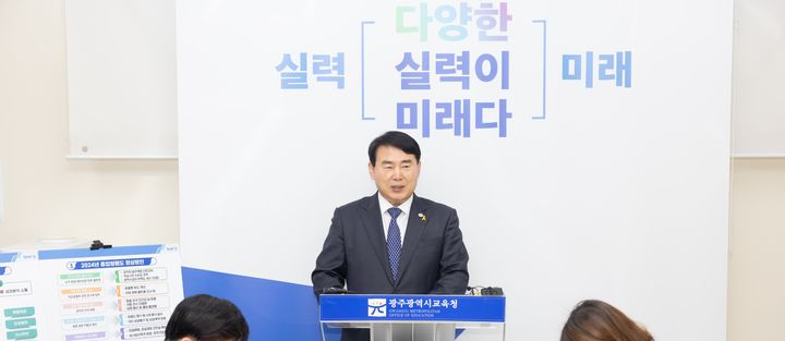 [광주=뉴시스] 17일 오전 광주시교육청 브리핑룸에서 이정선 교육감이 2024 청렴도 향상을 위한 종합 계획을 발표하고 있다. (사진 = 광주교육청 제공). 2024.04.17. photo@newsis.com *재판매 및 DB 금지