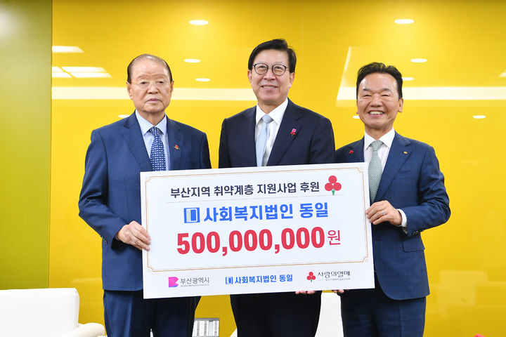 [부산=뉴시스]김종각 ㈜동일 회장(왼쪽 첫번째)이 박형준 부산시장(가운데)과 최금식 부산사회복지공동모금회장과 함께 취약계층 지원 후원금 5억원을 전달하고 있다.(사진=부산시 제공) 2024.04.17. photo@newsis.com *재판매 및 DB 금지