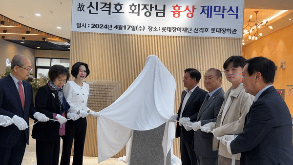 [서울=뉴시스] 이혜원 기자 = 17일 오후 서울 마포구 망원동 '신격호 롯데장학관'에서 진행된 신격호 롯데 명예회장 흉상 제막식에 참석한 신영자 롯데재단 의장, 장혜선 롯데장학재단 이사장 등이 막을 거둬내고 있다. march11@newsis.com 2024.04.17. *재판매 및 DB 금지 *재판매 및 DB 금지