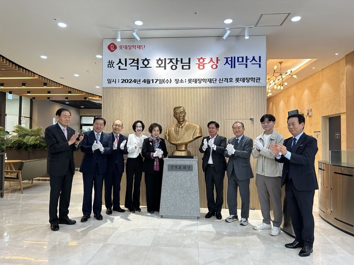 [서울=뉴시스] 이혜원 기자 = 17일 오후 서울 마포구 망원동 '신격호 롯데장학관'에서 진행된 신격호 롯데 명예회장 흉상 제막식에 참석한 신영자 롯데재단 의장, 장혜선 롯데장학재단 이사장 등이 기념 사진을 찍고 있다. march11@newsis.com 2024.04.17. *재판매 및 DB 금지 *재판매 및 DB 금지