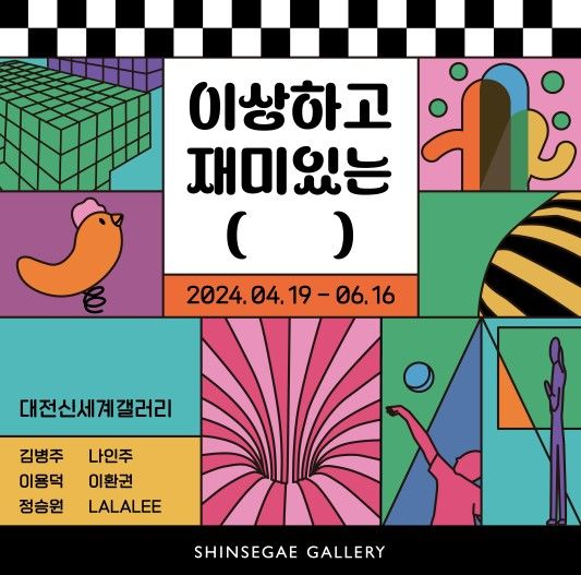 [대전=뉴시스]대전신세계 체험 결합 기획전 포스터. 2024. 04 17 *재판매 및 DB 금지