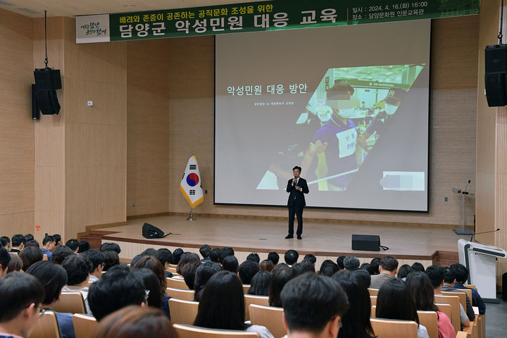 [담양=뉴시스] 악성민원인 대응 교육. (사진=담양군 제공) 2024.04.17. photo@newsis.com *재판매 및 DB 금지