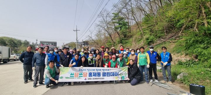[강릉소식]새봄맞이 홍제동 쓰담쓰담 클린데이 실시 등