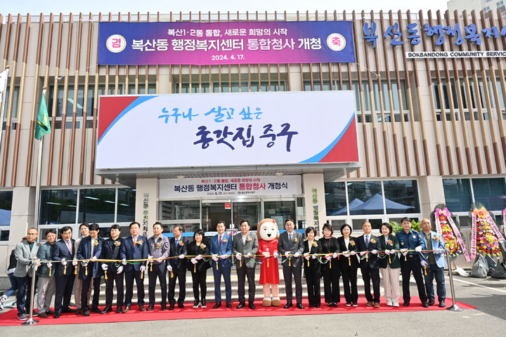 [울산=뉴시스] 울산 중구가 17일 복산동 행정복지센터(북부순환도로 610)에서 복산동 통합청사 개청식을 열었다. 이번 행사에는 김영길 중구청장과 강혜순 중구의회 의장, 시·구의원, 지역 주민 등 100여 명이 참석했다. *재판매 및 DB 금지