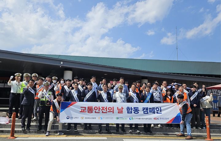교통안전 합동 캠페인 (사진=한국도로공사 제공) *재판매 및 DB 금지
