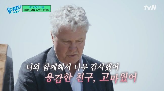 [서울=뉴시스] 2002년 월드컵 대한민국 축구 국가대표 감독 거스 히딩크. (사진=tvN '유 퀴즈 온 더 블럭' 캡처) 2024.04.17. photo@newsis.com *재판매 및 DB 금지