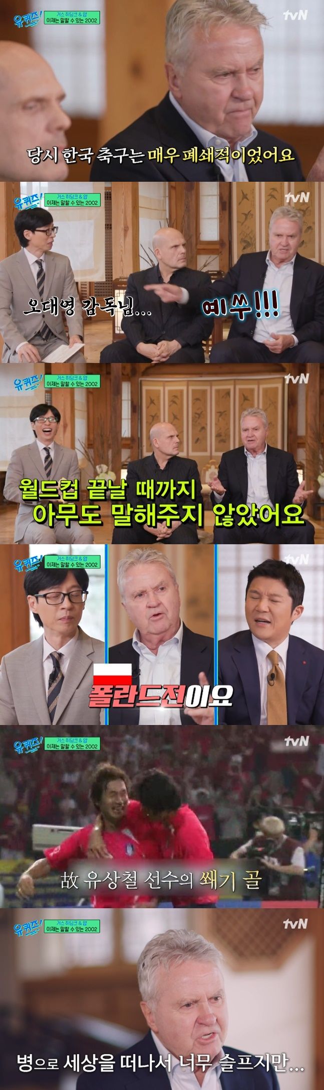 [서울=뉴시스] 2002년 월드컵 대한민국 축구 국가대표 감독 거스 히딩크. (사진=tvN '유 퀴즈 온 더 블럭' 캡처) 2024.04.17. photo@newsis.com *재판매 및 DB 금지
