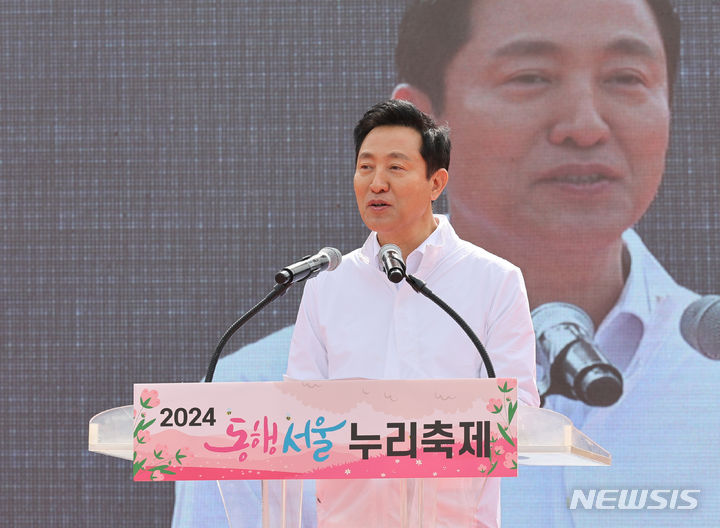 [서울=뉴시스] 김금보 기자 = 오세훈 서울시장이 17일 오후 서울 영등포구 여의도공원 문화의마당에서 열린 '2024 동행서울 누리축제'에서 기념사를 하고 있다. 2024.04.17. kgb@newsis.com