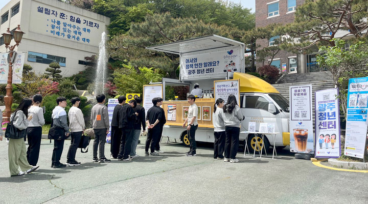 [광주=뉴시스] 광주시 찾아가는 청년정책 홍보. (사진=광주시청 제공). photo@newsis.com *재판매 및 DB 금지