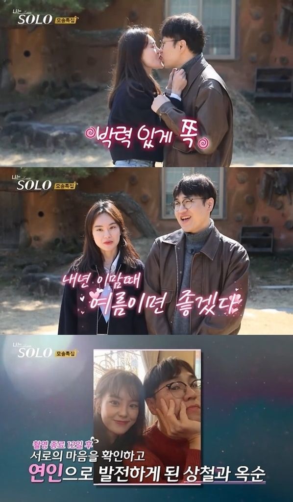 '나는솔로' 19기 옥순·상철(가명)