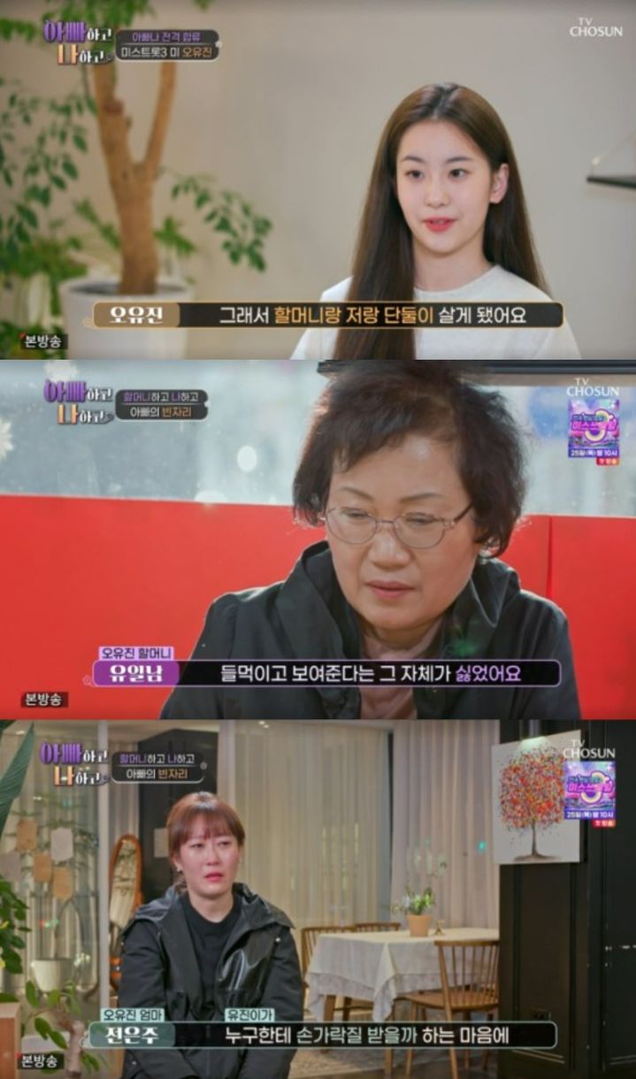 [서울=뉴시스] 17일 방송된 TV조선 예능물 '아빠하고 나하고' 화면. (사진=TV조선 캡처) 2024.04.18. photo@newsis.com *재판매 및 DB 금지