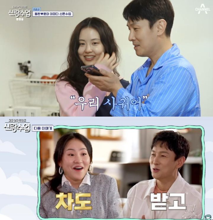 [서울=뉴시스] 17일 방송된 채널A 예능물 '요즘 남자 라이프-신랑수업' 화면. (사진=채널A 캡처) 2024.04.18. photo@newsis.com *재판매 및 DB 금지