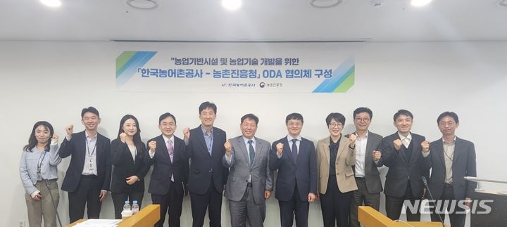 [세종=뉴시스]한국농어촌공사는 농촌진흥청과 '케이(K)-라이스벨트사업' 추진을 위해 '농업기술 국제개발협력(ODA) 협의체'를 구성했다.(사진=농어촌공사 제공)