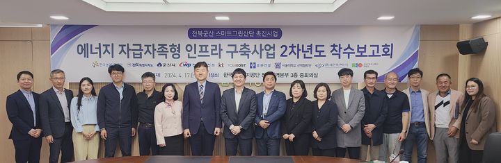 [세종=뉴시스] 한국서부발전은 전날(17일) 한국산단공단 전북지역본부에서 '군산스마트그린 산단 에너지 자급자족 인프라 구축 및 운영사업 2차년도 착수 보고회'를 진행했다고 18일 밝혔다. (사진=서부발전 제공) 2024. 04.18. photo@newisis.com *재판매 및 DB 금지 *재판매 및 DB 금지